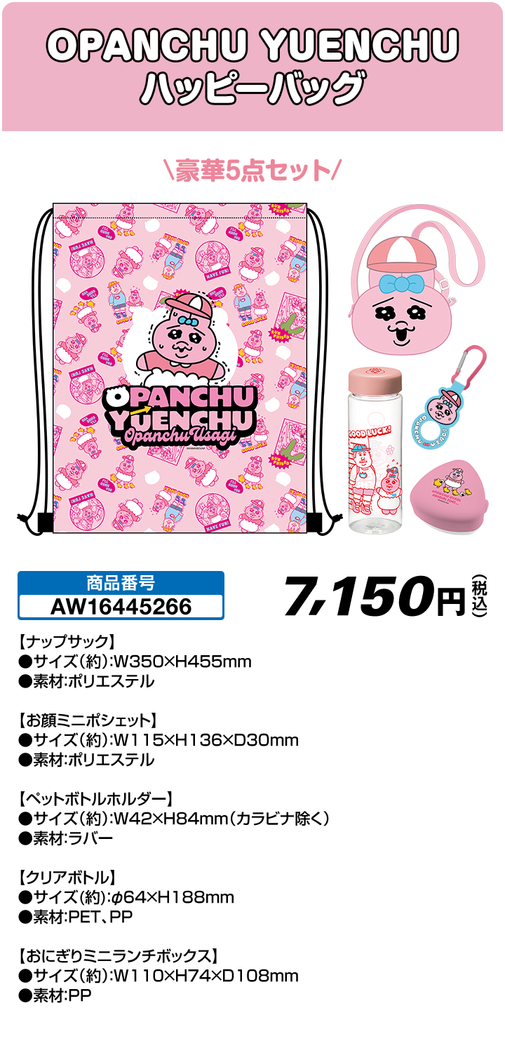 「おぱんちゅうさぎ・んぽちゃむ」