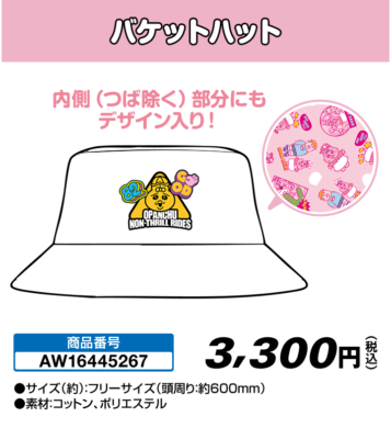 「おぱんちゅうさぎ・んぽちゃむ」バケットハット