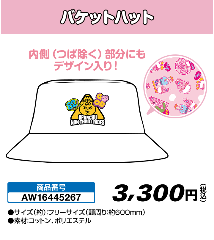 「おぱんちゅうさぎ・んぽちゃむ」バケットハット