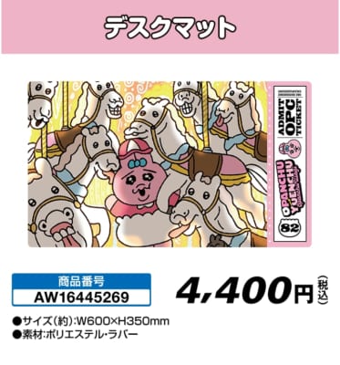 「おぱんちゅうさぎ・んぽちゃむ」デスクマット