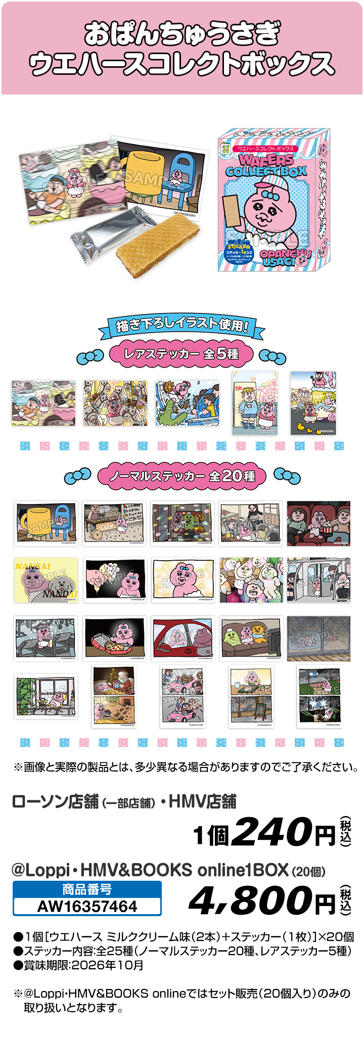 「おぱんちゅうさぎ・んぽちゃむ」おぱんちゅうさぎ ウエハースコレクトボックス