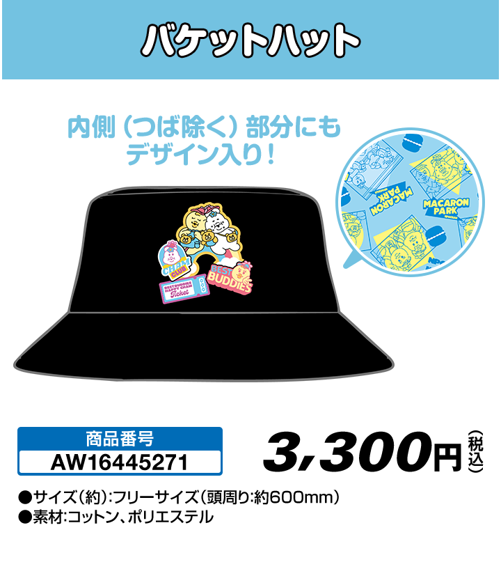 「おぱんちゅうさぎ・んぽちゃむ」バケットハット