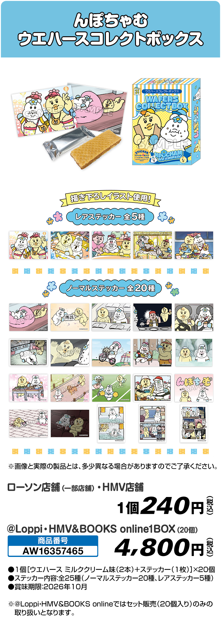 「おぱんちゅうさぎ・んぽちゃむ」んぽちゃむ ウエハースコレクトボックス