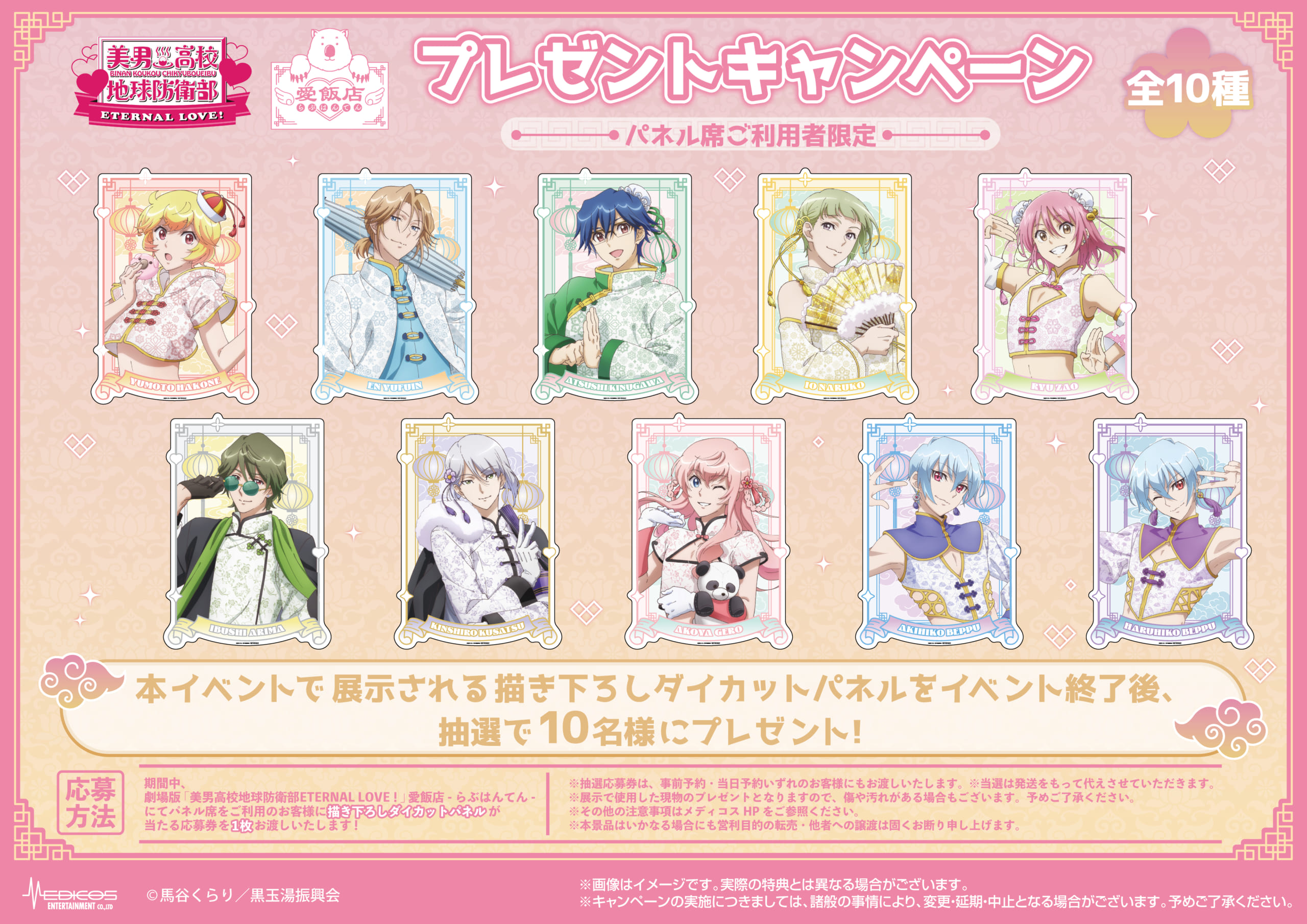 「愛飯店-らぶはんてん-」プレゼントキャンペーン