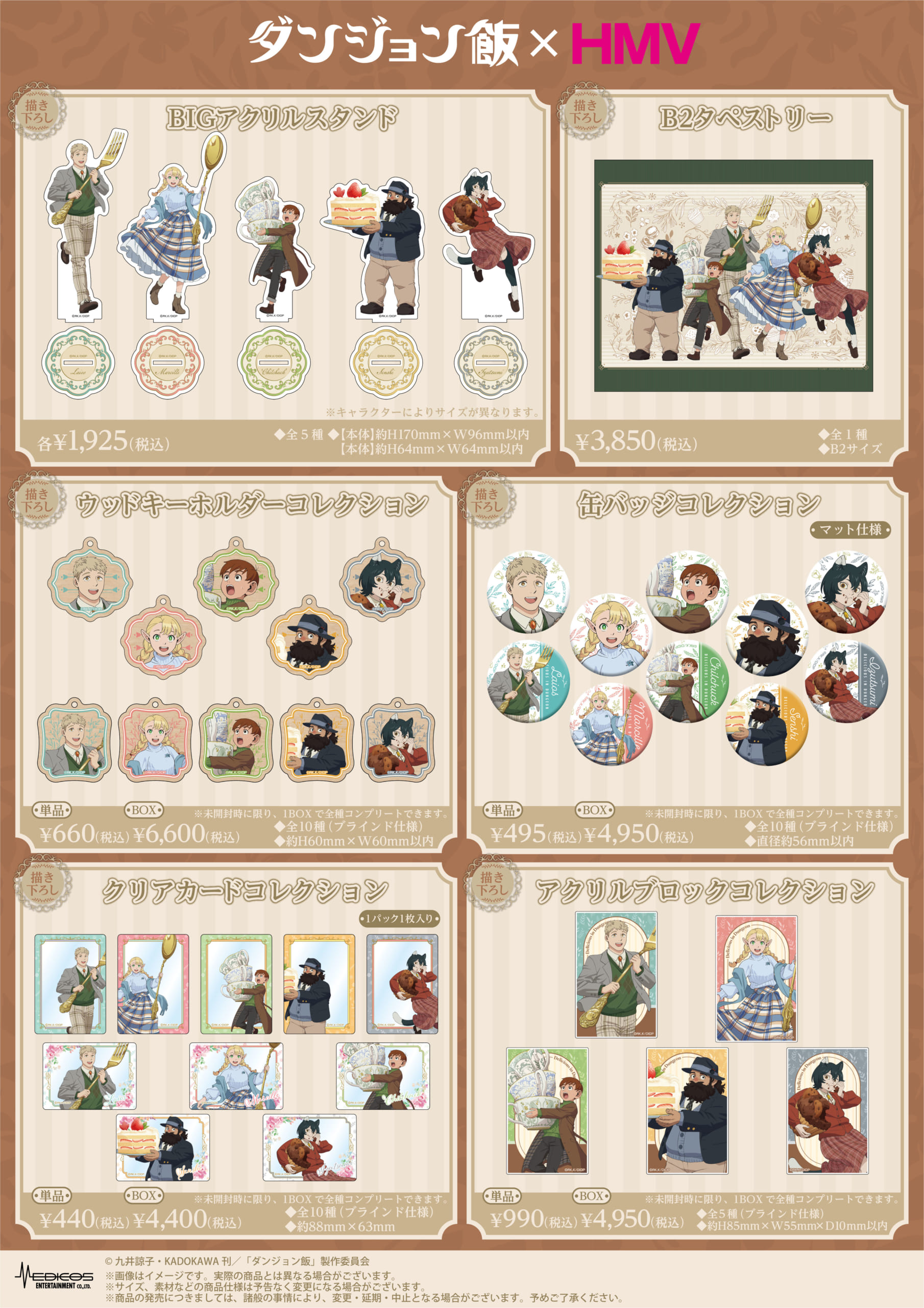 TVアニメ「ダンジョン飯」×HMV POP UP SHOPグッズ