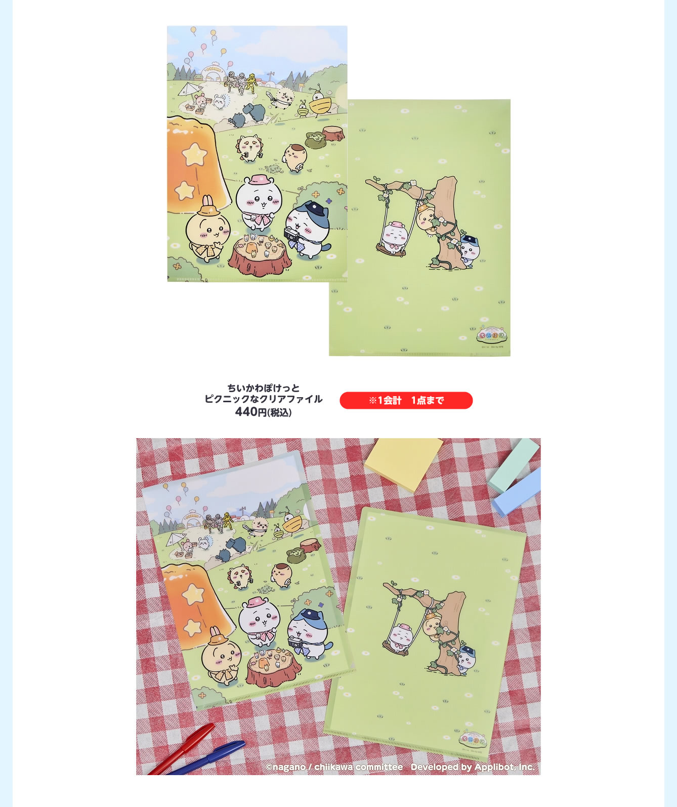 「ちいかわぽけっと POP UP STORE」ピクニックなクリアファイル