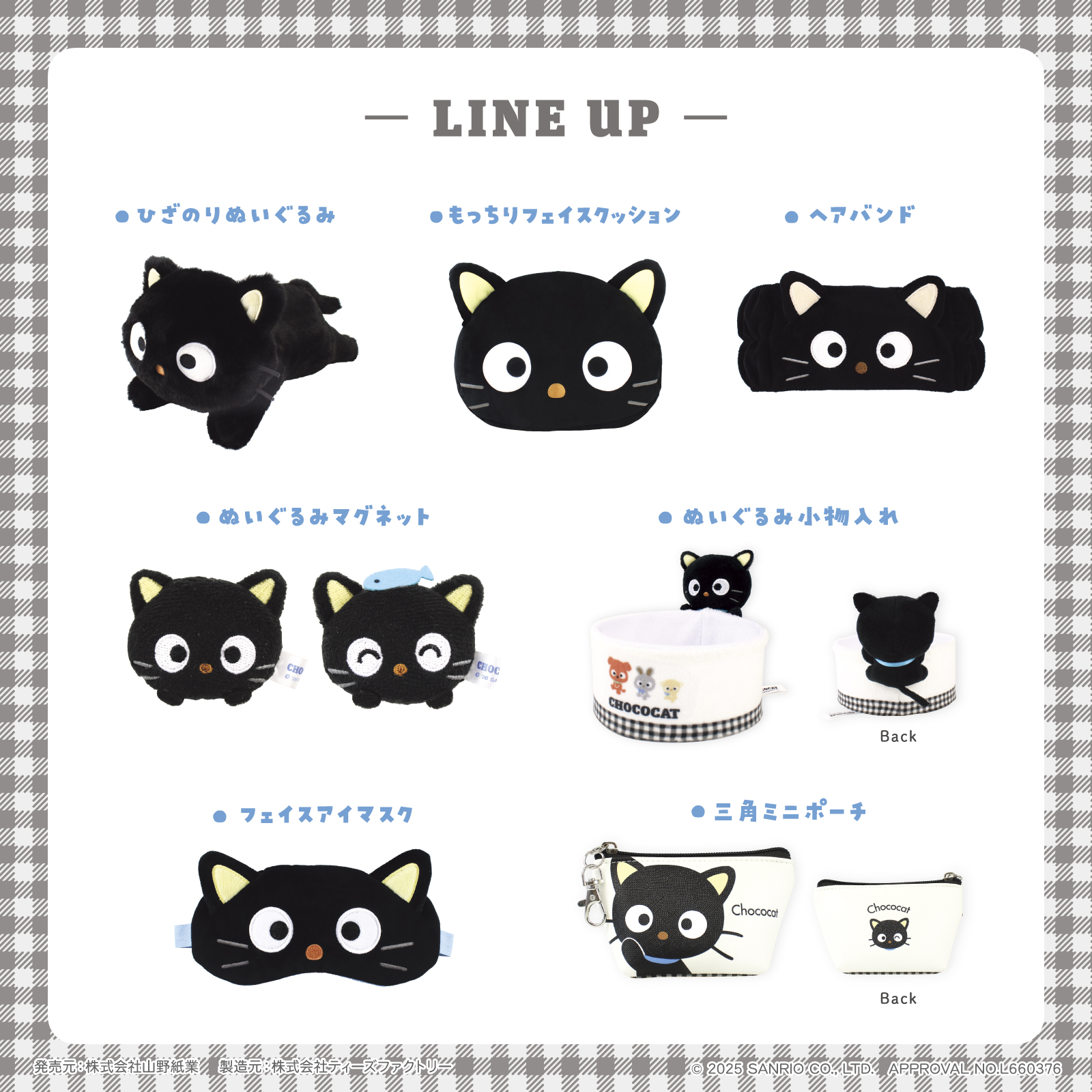 『サンリオ』チョコキャット グッズ