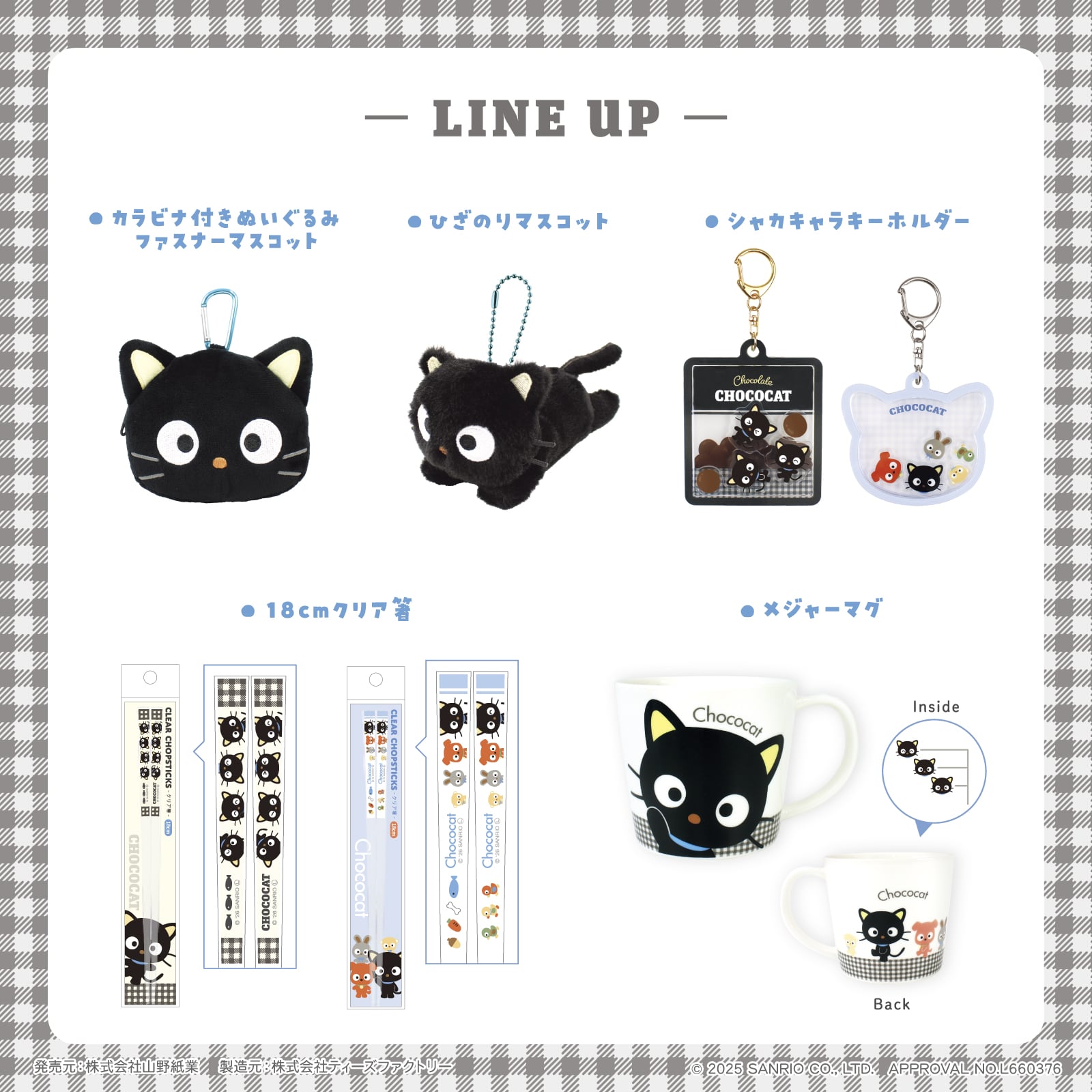 『サンリオ』チョコキャット グッズ