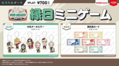 「WIND BREAKER コラボイベント ～西武園ゆうえんち編～」