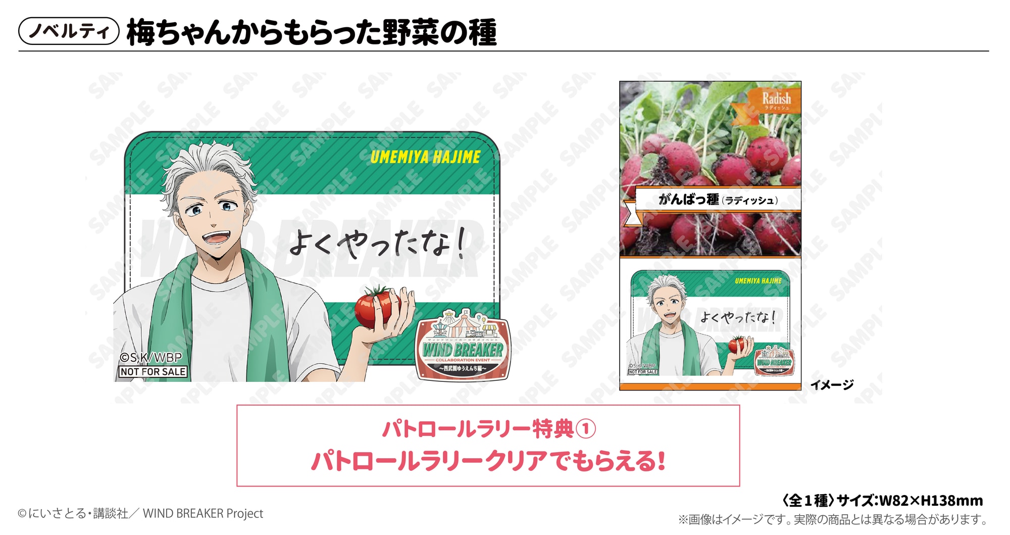 「WIND BREAKER コラボイベント ～西武園ゆうえんち編～」