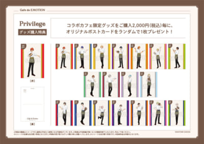 「うたプリ×スイパラ」Cafe de Emotion Season 2 特典