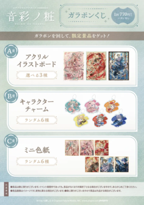 「ピアプロキャラクターズ」POP UP SHOP ガラポンくじ