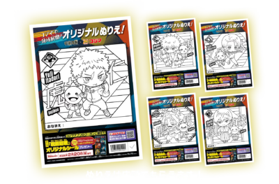 「呪術廻戦×コジマ」コラボキャンペーン オリジナルぬりえ