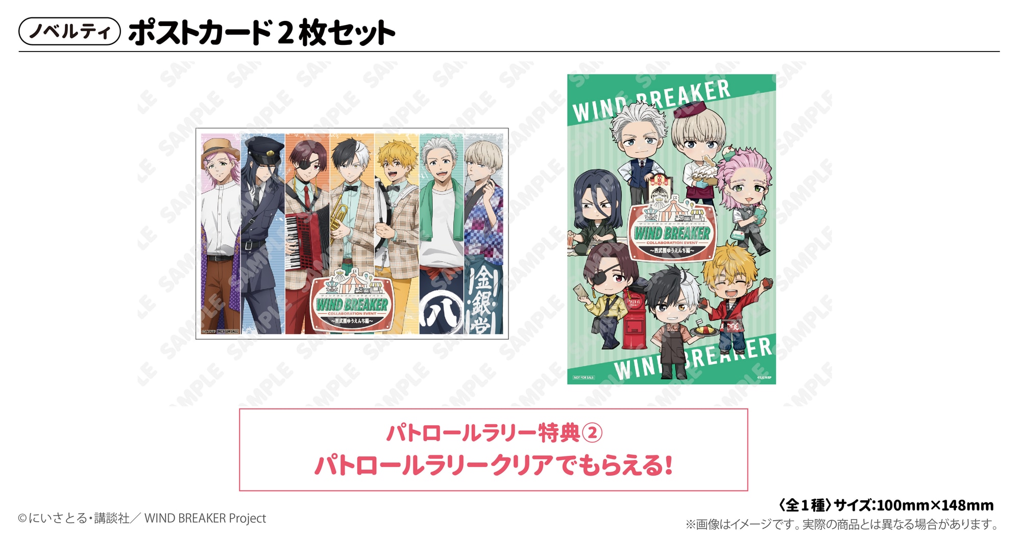 「WIND BREAKER コラボイベント ～西武園ゆうえんち編～」