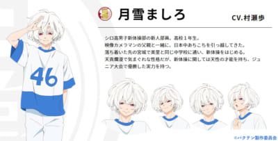 第6位:『バクテン!!』月雪ましろ