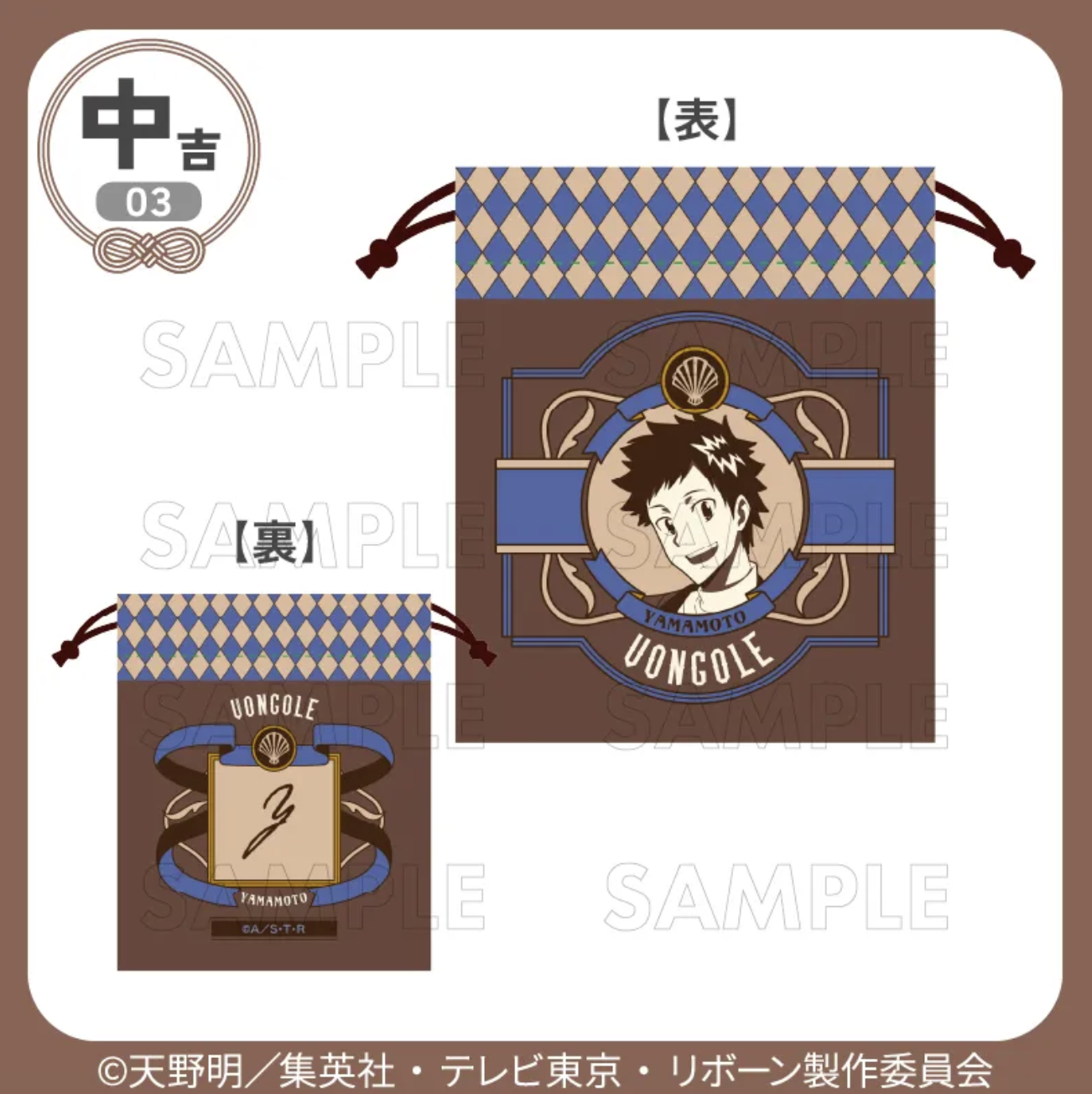 「家庭教師ヒットマンREBORN!×まるくじ」ミニ巾着