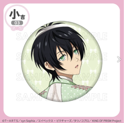 「KING OF PRISM×まるくじ」小吉:缶バッジ
