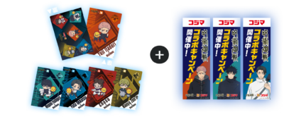 「呪術廻戦×コジマ」コラボキャンペーン 限定クリアファイル全5種セット+店舗告知用のぼり全3種セット