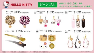 「サンリオ×シャンブル」コラボ商品