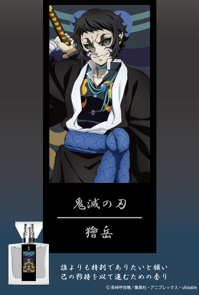 「鬼滅の刃×primaniacs」獪岳