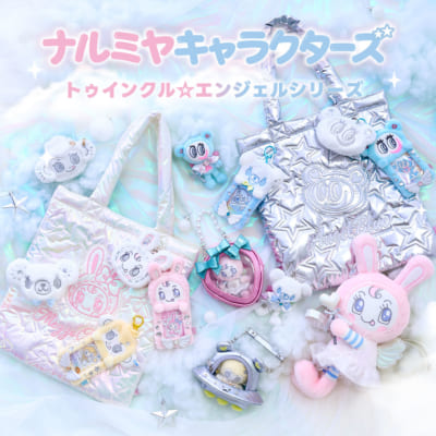 「ナルミヤキャラクターズ」トゥインクル☆エンジェルシリーズ