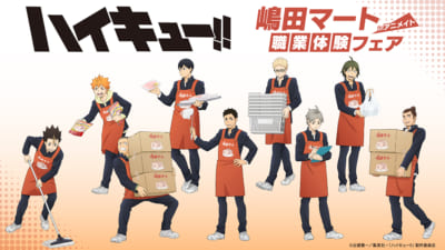 「ハイキュー!! 嶋田マート職業体験フェアinアニメイト」