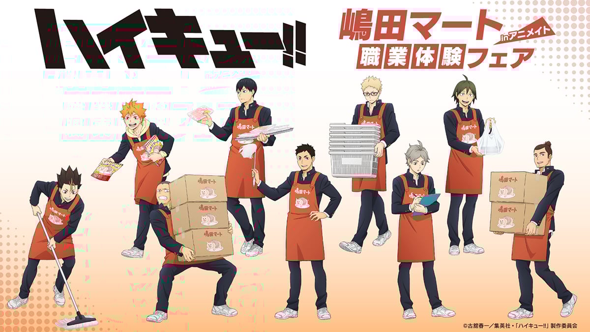 『ハイキュー!!』烏野メンバーが“嶋田マート”で職業体験！？エプロン姿で働く新規描き下ろしグッズ＆アニメイトフェア開催！