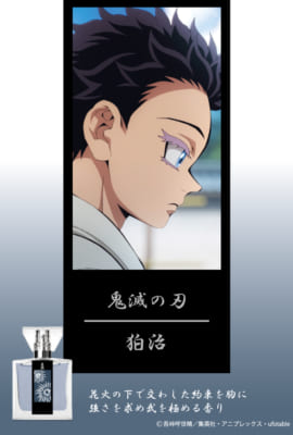 「鬼滅の刃×primaniacs」狛治