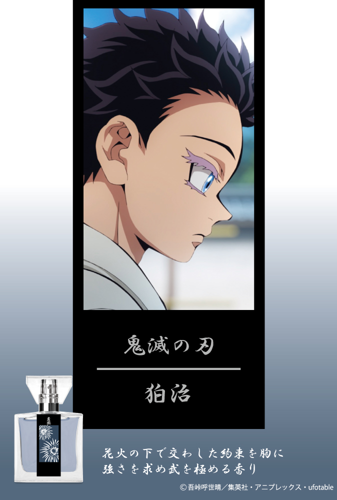 「鬼滅の刃×primaniacs」狛治