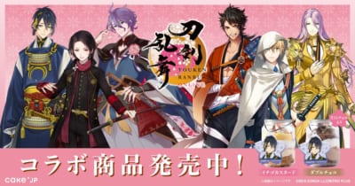 「刀剣乱舞×Cake.jp」コラボケーキ缶