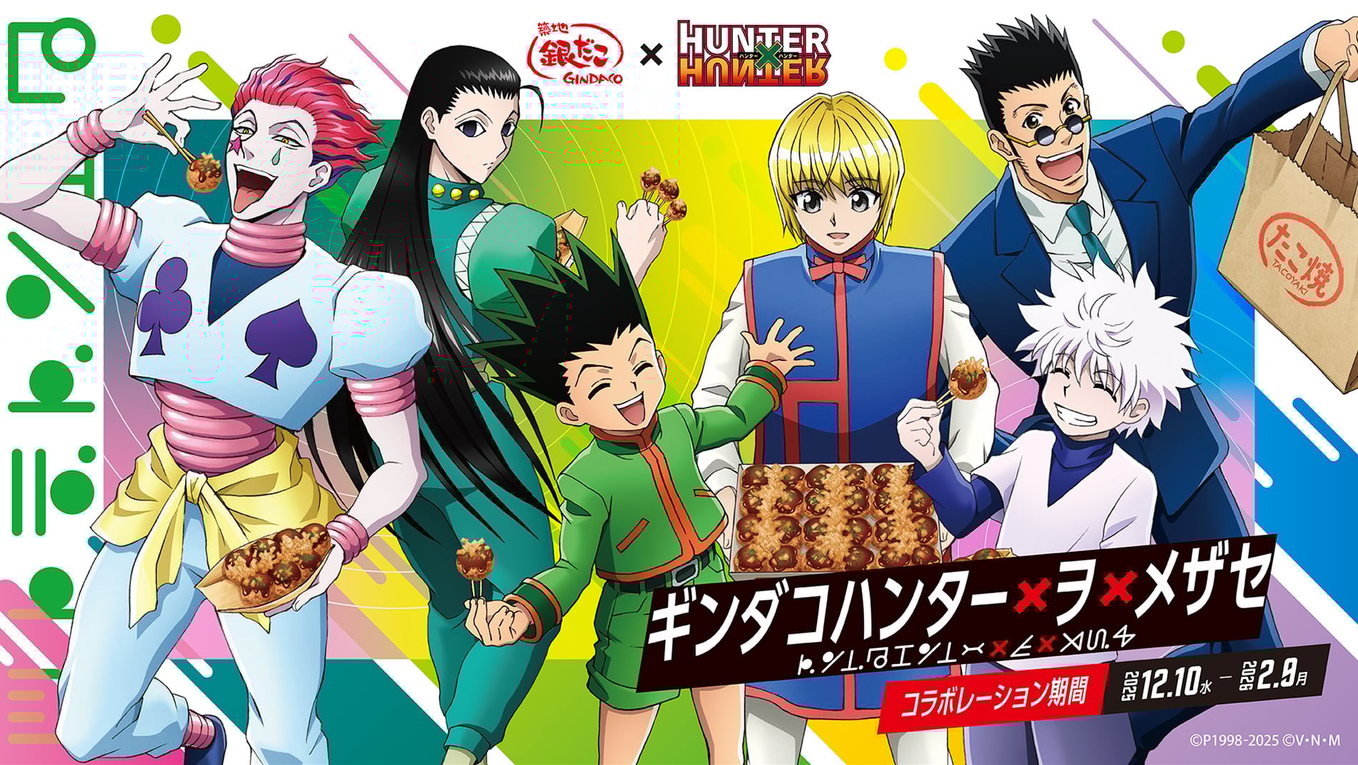 『HUNTER×HUNTER』×築地銀だこ 12月10日よりコラボ決定！ノベルティ付きメニューやオリジナルグッズ登場