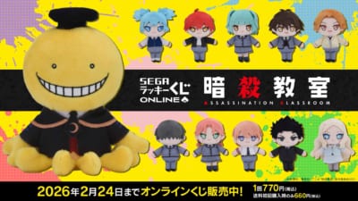セガ ラッキーくじオンライン TVアニメ『暗殺教室』