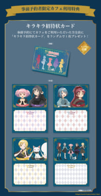 「魔法少女まどか☆マギカ ～Girls Party～」キラキラ招待状カード