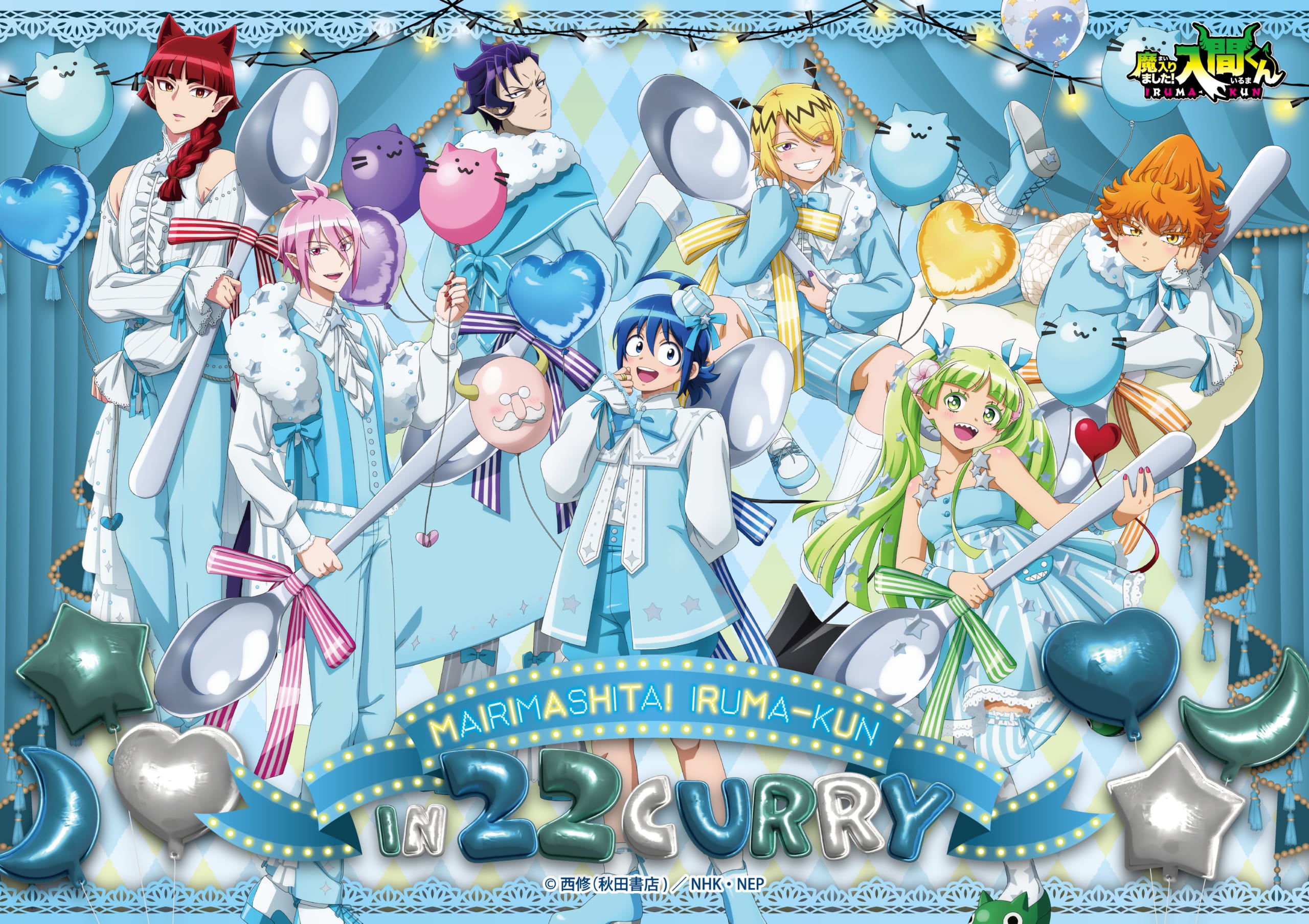 「魔入りました!入間くん×22カレー」コラボ開催決定!スプーン片手の描き下ろしイラストが可愛すぎる