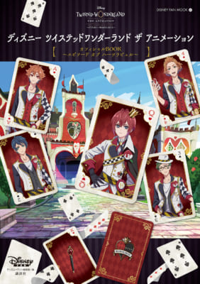 『ツイステアニメ』オフィシャルBOOK