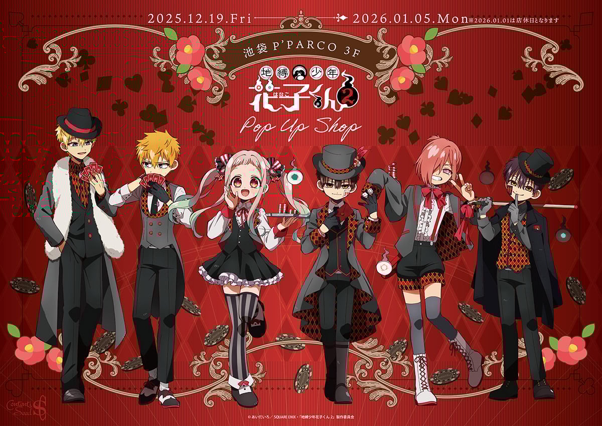 『地縛少年花子くん２』POP UP SHOPが池袋パルコで開催！カジノ衣装の描き下ろしイラストグッズが登場