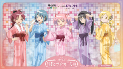 「まどマギ×極楽湯・RAKU SPA」