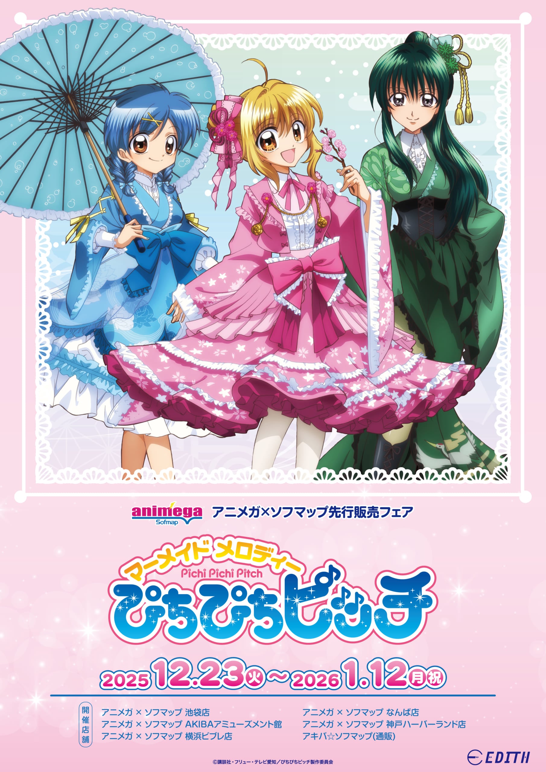 『ぴちぴちピッチ』新規描き下ろしグッズがアニメガ×ソフマップで先行販売！和装姿のるちあ・波音・リナが可愛すぎる