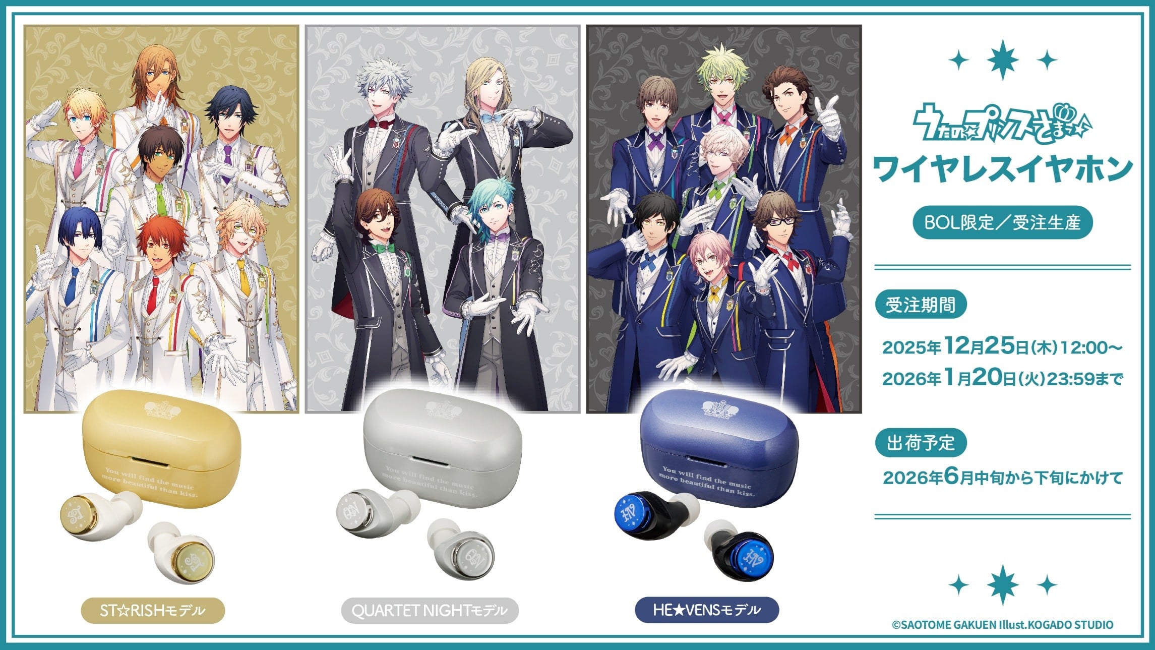 「うたプリ×AVIOT」15周年記念コラボワイヤレスイヤホン発売決定！完全新録ボイス搭載で推しの声がいつでも耳元に