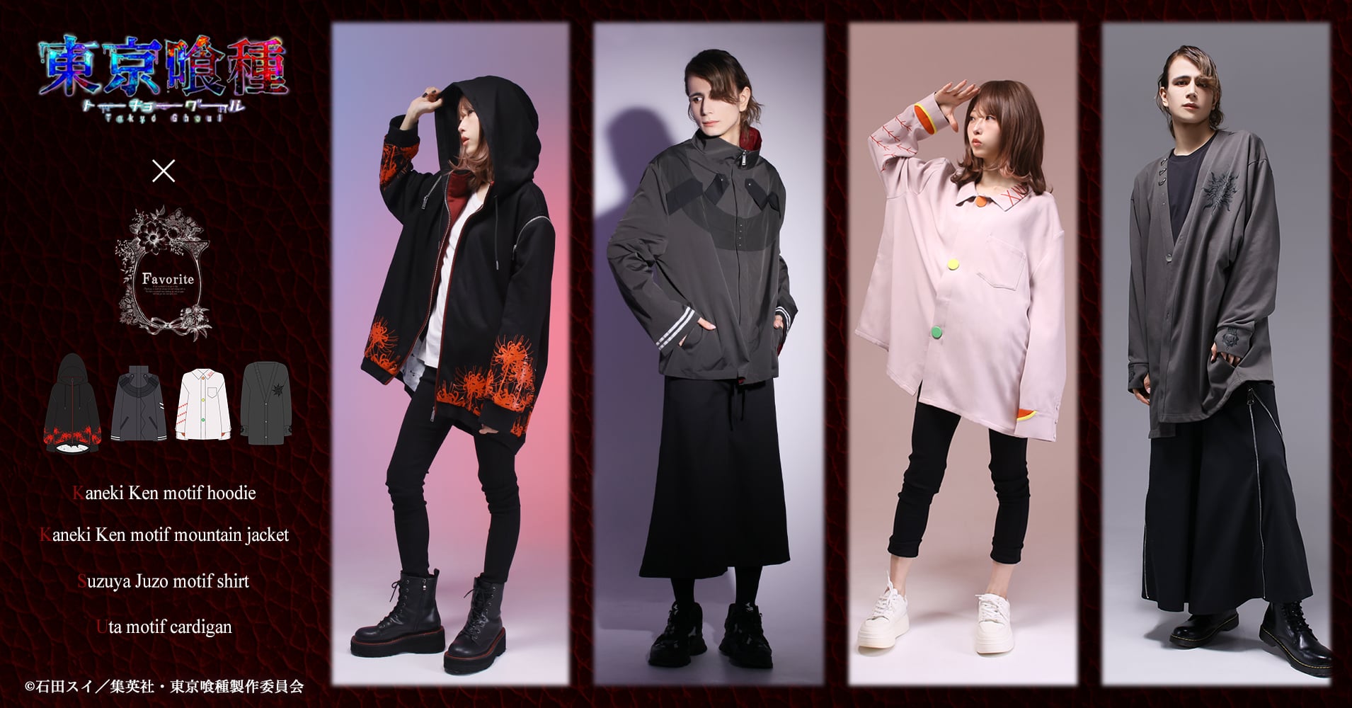 「東京喰種トーキョーグール×Favorite」12月26日よりコラボ商品予約開始！金木・什造・ウタをモチーフにしたこだわりの1着