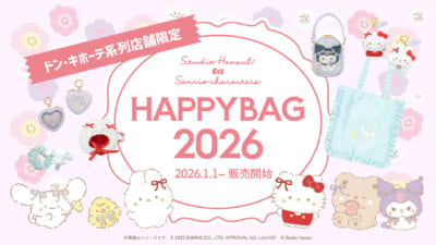 「スタジオハヌル×サンリオ」ハッピーバッグ