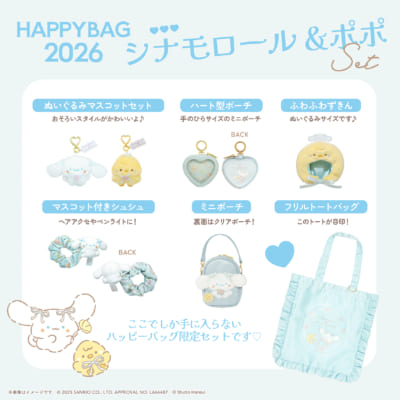 「スタジオハヌル×サンリオ」ハッピーバッグ シナモロール＆ポポ