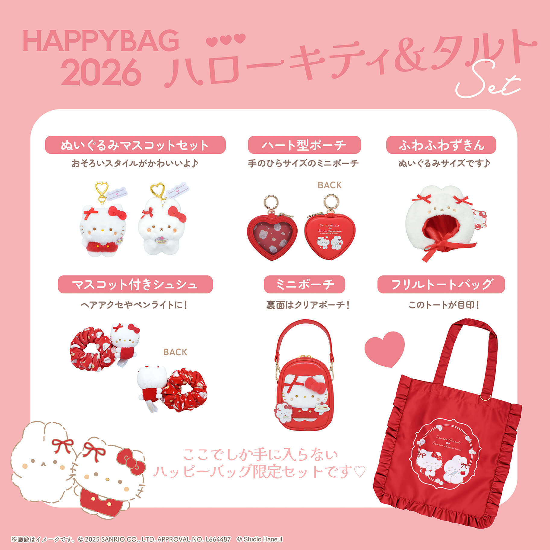 「スタジオハヌル×サンリオ」ハッピーバッグ ハローキティ＆タルト