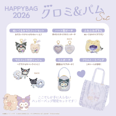 「スタジオハヌル×サンリオ」ハッピーバッグ クロミ＆パム