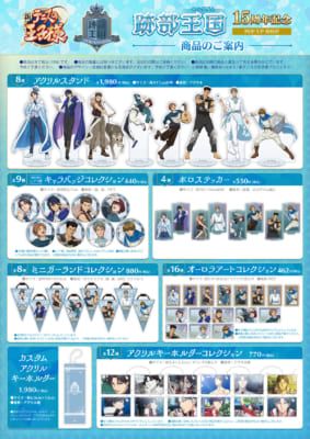 『テニプリ』跡部王国 15周年記念POP UP SHOP