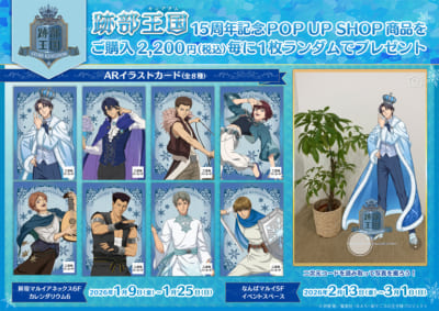 『テニプリ』跡部王国 15周年記念POP UP SHOP購入特典