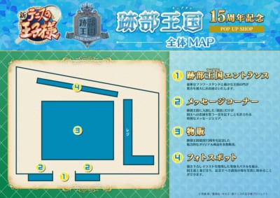 『テニプリ』跡部王国 15周年記念POP UP SHOP