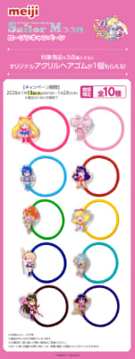 「美少女戦士セーラームーン×明治」ローソン：オリジナルアクリルヘアゴム