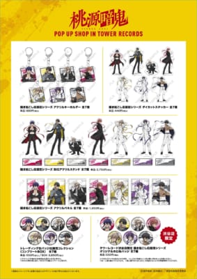 TVアニメ『桃源暗鬼』POP UP SHOP in TOWER RECORDS グッズ