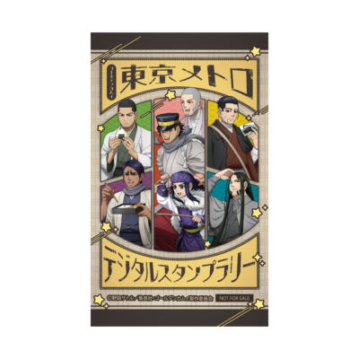 「ゴールデンカムイ × 東京メトロ デジタルスタンプラリー」オリジナルステッカー